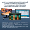 Комплекс «Интерактивное расписание»