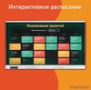 Комплекс «Интерактивное расписание»