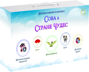 Комплект интерактивных программ «Сова в Стране Чудес»
