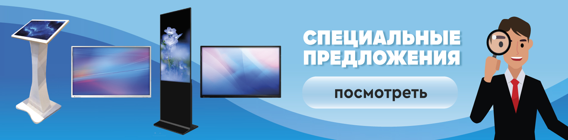 Спецпредложение